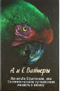Женитьба Стратонова, или Сентиментальное путешествие невесты к жениху - Вайнер Аркадий Александрович, Вайнер Георгий Александрович