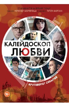 Калейдоскоп любви (DVD). Мейреллиш Фернанду