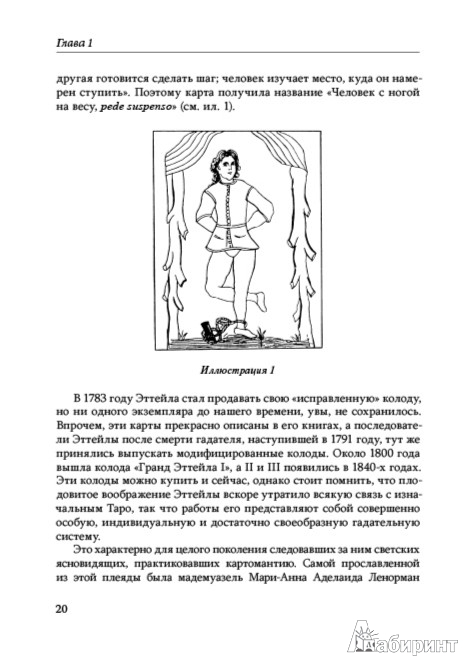 Иллюстрация 1 из 8 для Таро и магия. Образы для ритуалов и астральных путешествий - Гарет Найт | Лабиринт - книги. Источник: Лабиринт