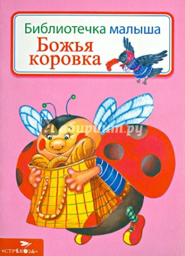 Божья коровка