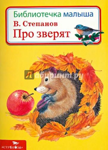 Про зверят