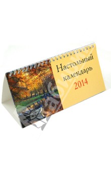 Календарь-домик 2014 