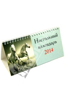 Календарь-домик 2014 