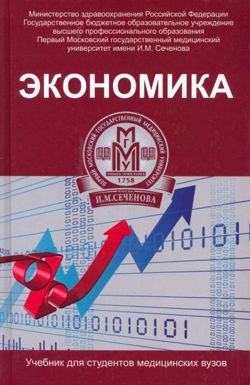 Экономика Учебник Федорова Аджиенко Борщева