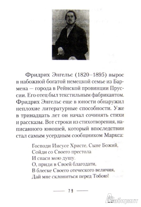 Иллюстрация 1 из 6 для Маркс - Энгельс - Ленин | Лабиринт - книги. Источник: Лабиринт