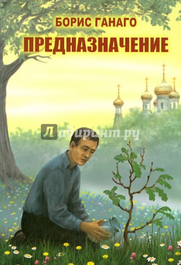 Предназначение