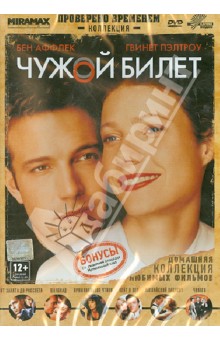 Чужой билет (DVD). Рус Дон