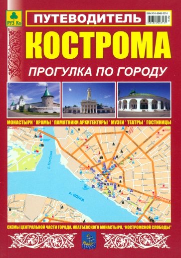 Кострома, прогулка по городу