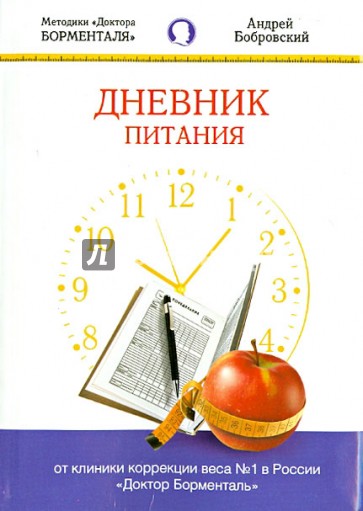 Дневник питания