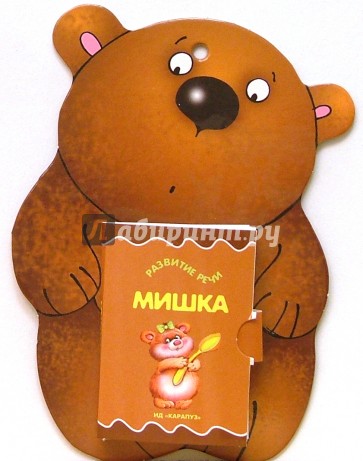 Книжки-игрушки: Мишка