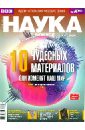 Журнал Наука в фокусе № 09 (021). Сентябрь 2013