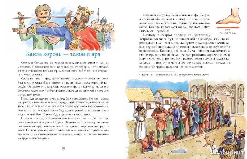 Иллюстрация 2 из 18 для Семь раз отмерь! - Михаил Пегов | Лабиринт - книги. Источник: Лабиринт