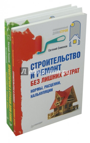 Строительство и ремонт без лишних затрат + Обустройство вашего дома + Проектируем и строим дом сами