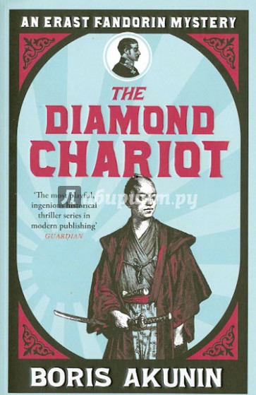 The Diamond Chariot