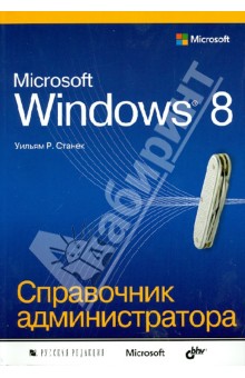 Microsoft Windows 8.  