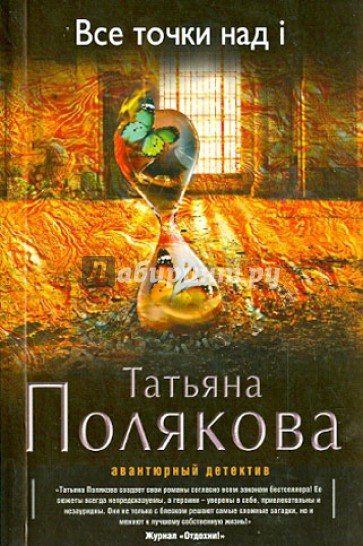 Все точки над i