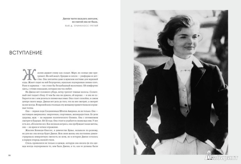 Иллюстрация 1 из 32 для Джеки Кеннеди. Секреты стиля - Памела Кеог | Лабиринт - книги. Источник: Лабиринт