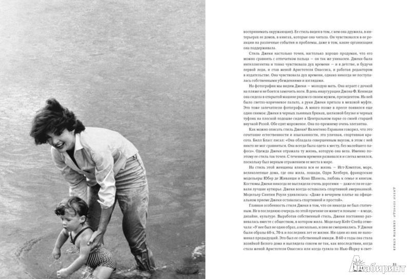Иллюстрация 2 из 32 для Джеки Кеннеди. Секреты стиля - Памела Кеог | Лабиринт - книги. Источник: Лабиринт