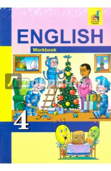 тер-минасова английский язык 4 класс учебник скачать