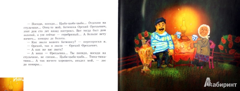 Иллюстрация 1 из 18 для Круглый год (+DVD) - Юрий Коваль | Лабиринт - книги. Источник: Лабиринт