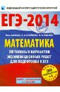 Математика. 30 типовых вариантов экзаменационных работ для подготовки к ЕГЭ - Ященко Иван Валериевич, Высоцкий Иван Ростиславович, Трепалин Андрей Сергеевич