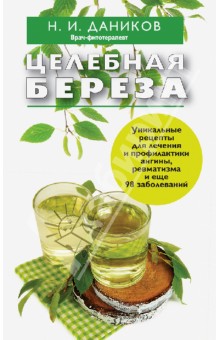 Электронная книга Целебная береза