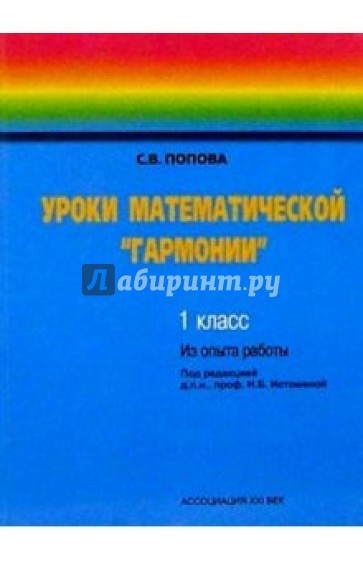 Уроки матем. "Гармонии" 1кл Книга для учителя