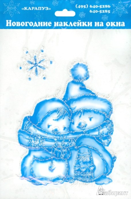 Иллюстрация 1 из 6 для Пингвины (новогодние наклейки на окна) | Лабиринт - игрушки. Источник: Лабиринт