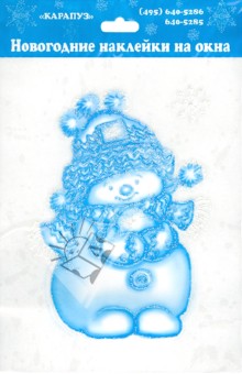 Снеговик (новогодние наклейки на окна).