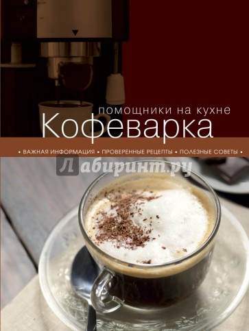 Кофеварка