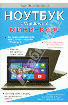   Windows 8. -