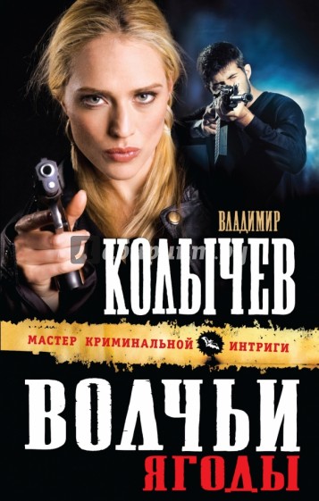 Волчьи ягоды