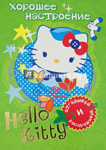 Hello Kitty. Хорошее настроение