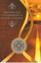 Тихрани Мустафа Дилшад Тематическое толкование Нахдж ал-Балаги ал вири мухсен изучение ислама на западе
