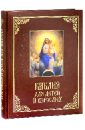 багдасаров роман владимирович творцы священной истории Библия для детей и взрослых (кожа)