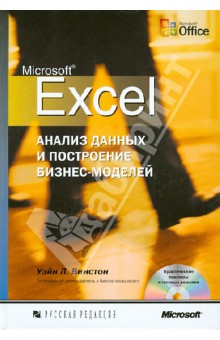 Microsoft Excel.     - (+CD)