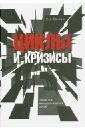 Цветков Владимир Алексеевич Циклы и кризисы андрэ н некрасова с спираль судьбы циклы кризисы и их преодоление