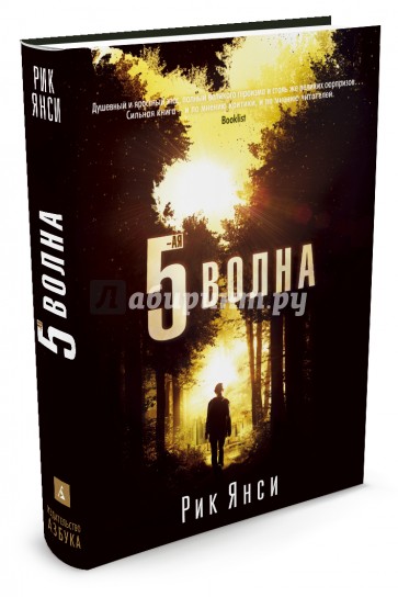 5-ая волна