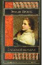 Грозовой перевал - Бронте Эмили