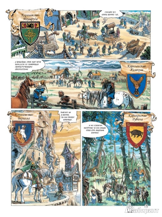 Иллюстрация 2 из 11 для Рыцари Изумруда. Том 1. Волшебные дети - Анн Робийар | Лабиринт - книги. Источник: Лабиринт