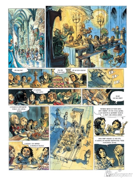Иллюстрация 3 из 11 для Рыцари Изумруда. Том 1. Волшебные дети - Анн Робийар | Лабиринт - книги. Источник: Лабиринт