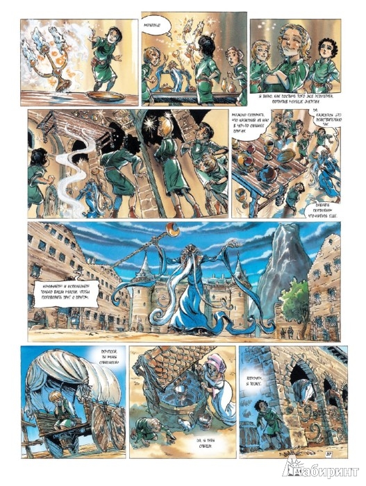 Иллюстрация 4 из 11 для Рыцари Изумруда. Том 1. Волшебные дети - Анн Робийар | Лабиринт - книги. Источник: Лабиринт