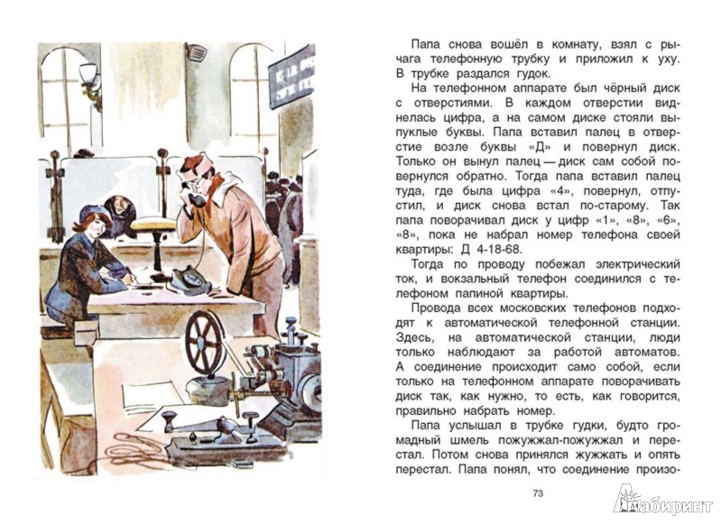 Иллюстрация 1 из 21 для Приключения Травки - Сергей Розанов | Лабиринт - книги. Источник: Лабиринт