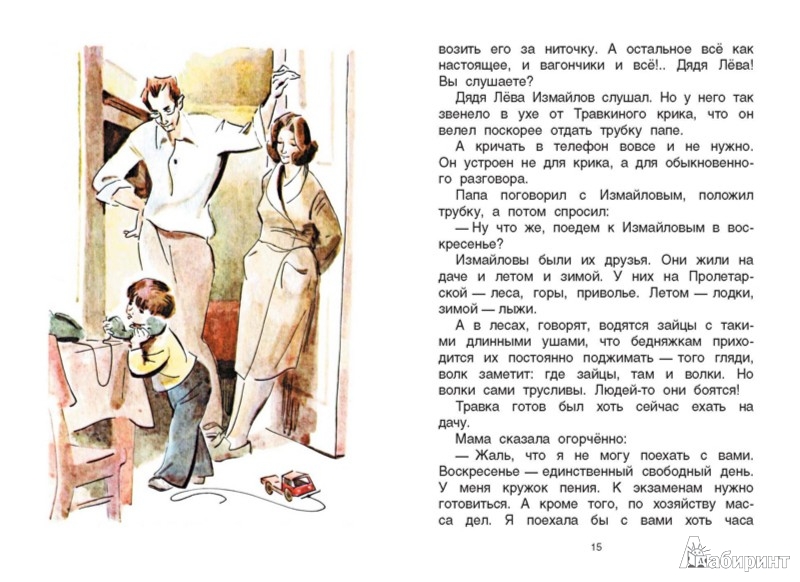 Иллюстрация 3 из 21 для Приключения Травки - Сергей Розанов | Лабиринт - книги. Источник: Лабиринт