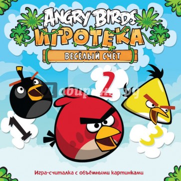 Angry Birds. Игротека. Веселый счет