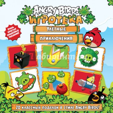 Angry Birds. Игротека. Улетные приключения