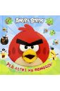 Angry Birds. Ред летит на помощь!