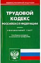 Трудовой кодекс Российской Федерации по состоянию на 1 октября 2013 года