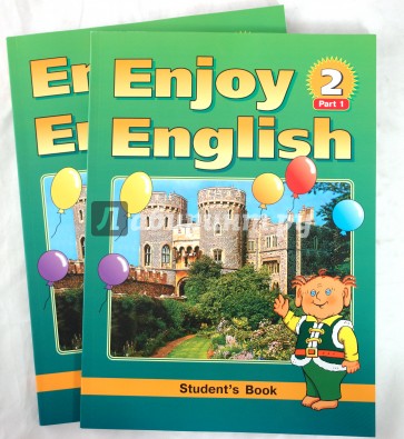 Английский язык: Английский с удовольствием/Enjoy English-2 (Часть 1, Часть 2) для 3-4 кл.