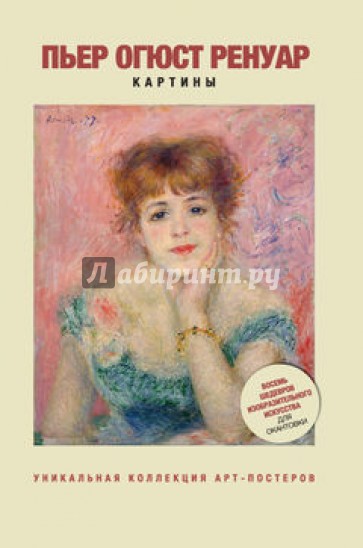 Огюст Ренуар. Картины